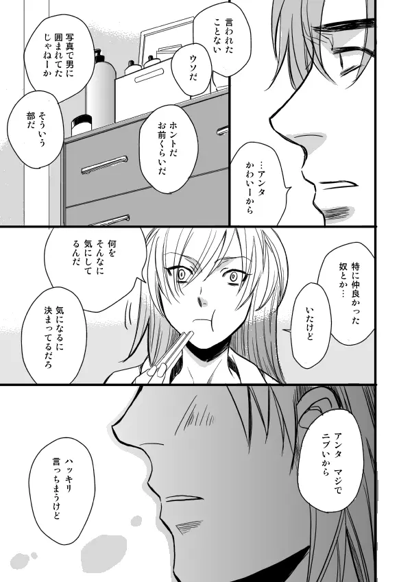 銅橋×青八木女体化まんが Page.27