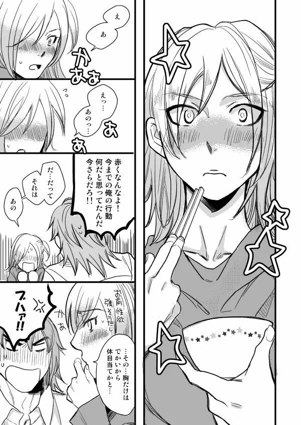 銅橋×青八木女体化まんが Page.29