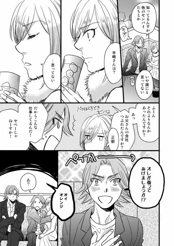 銅橋×青八木女体化まんが Page.39