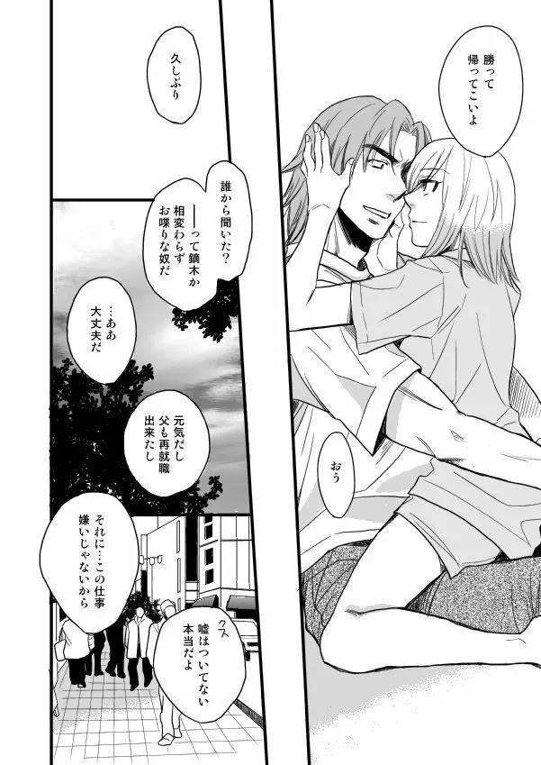 銅橋×青八木女体化まんが Page.50