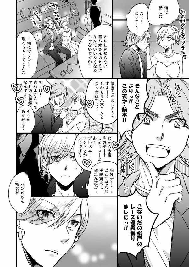 銅橋×青八木女体化まんが Page.52