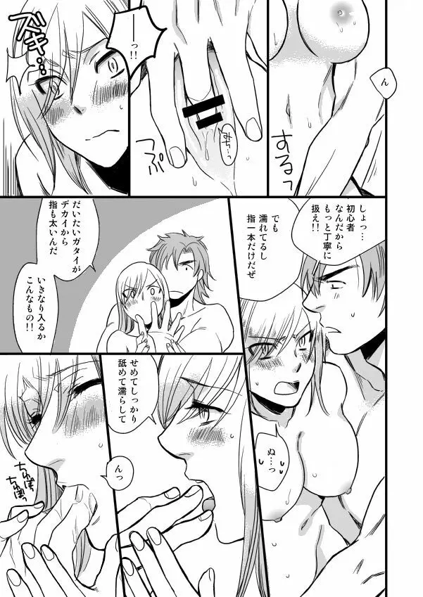 銅橋×青八木女体化まんが Page.61