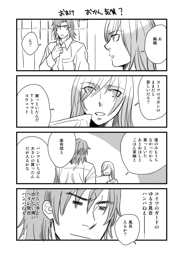 銅橋×青八木女体化まんが Page.80