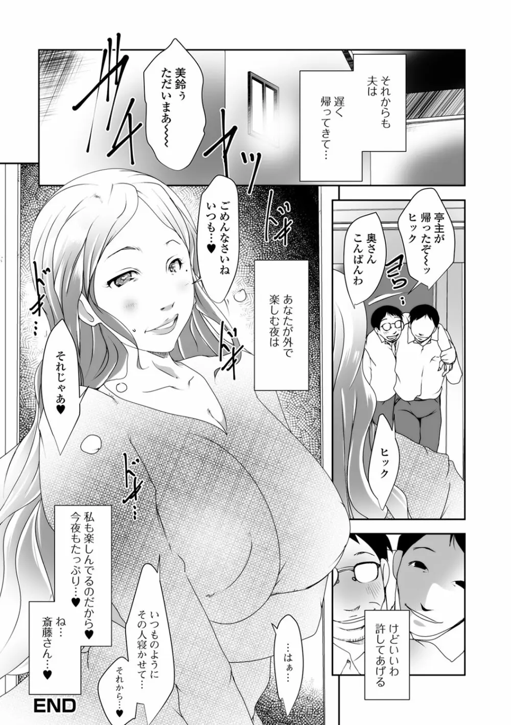 Web配信 月刊 隣の気になる奥さん vol.015 Page.17