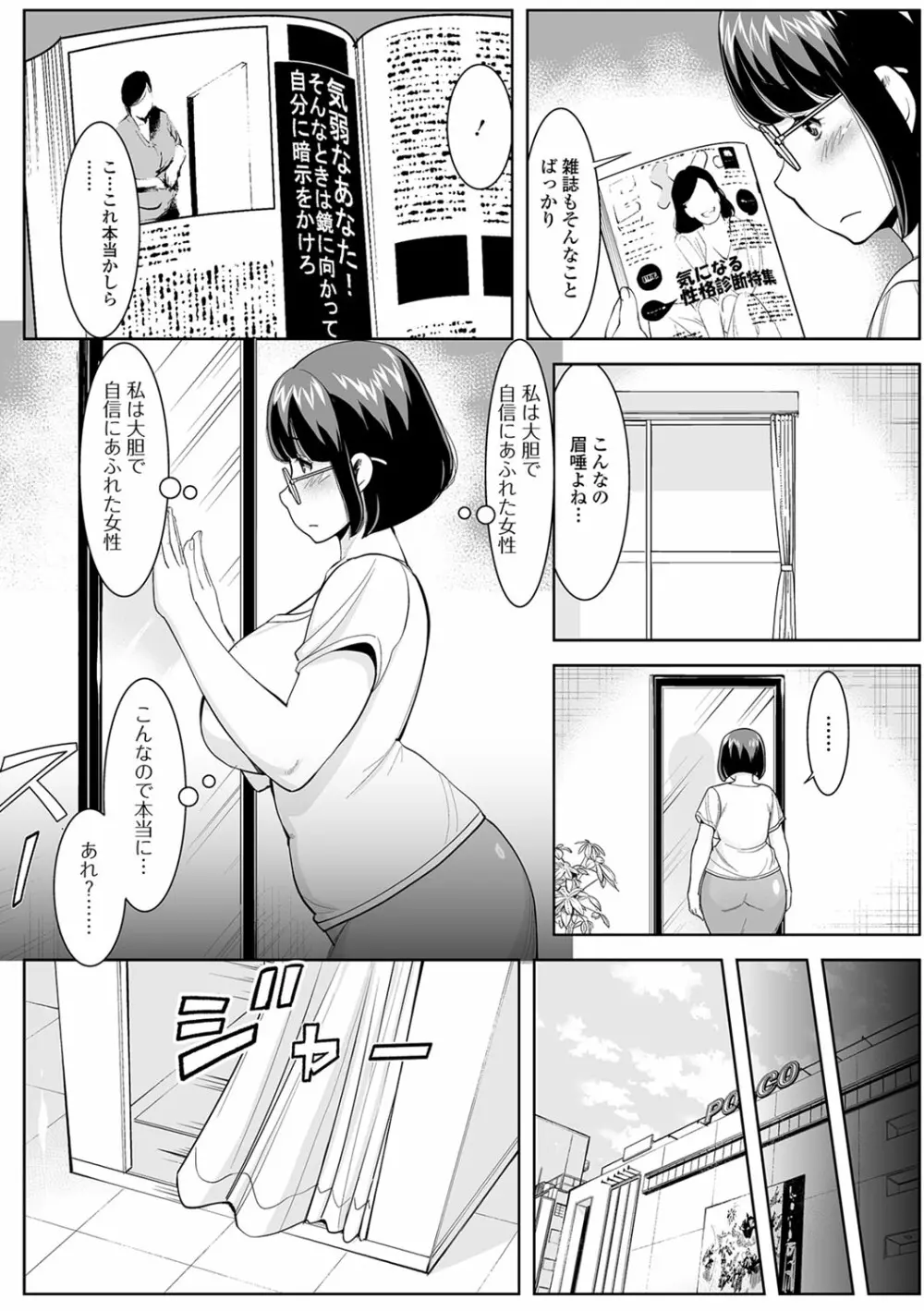 Web配信 月刊 隣の気になる奥さん vol.015 Page.45