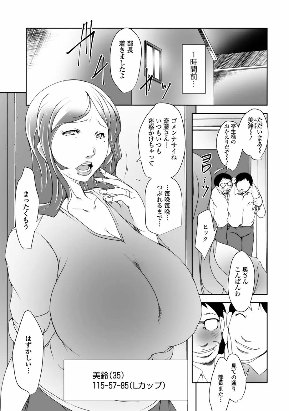 Web配信 月刊 隣の気になる奥さん vol.015 Page.6