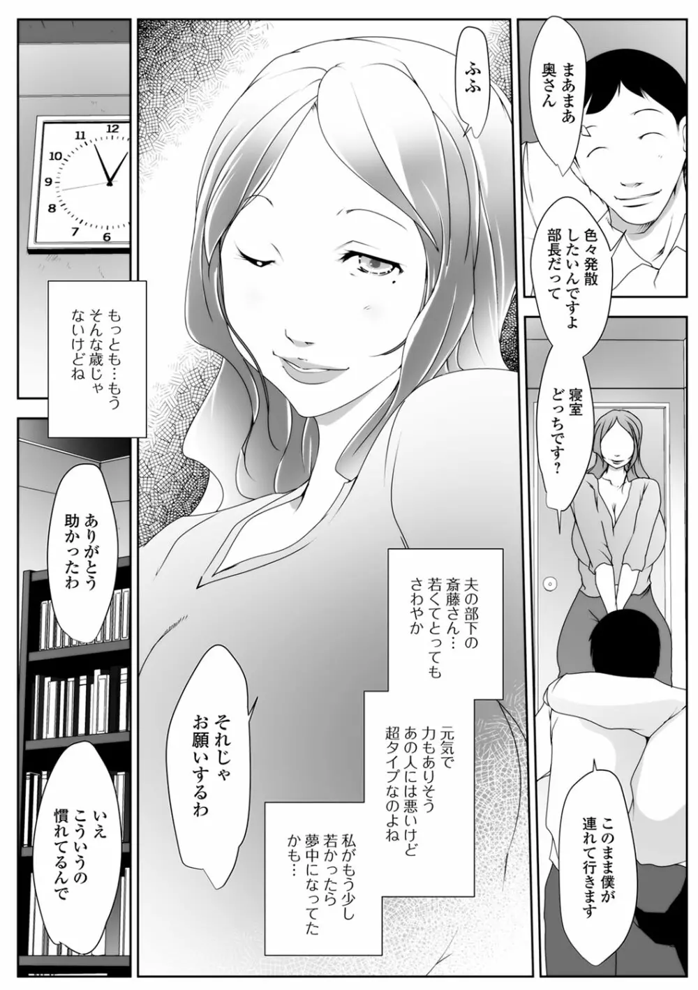 Web配信 月刊 隣の気になる奥さん vol.015 Page.7