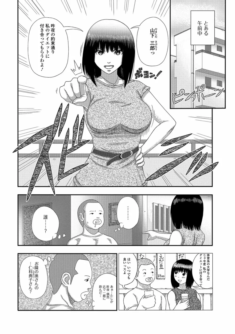 Web配信 月刊 隣の気になる奥さん vol.015 Page.77