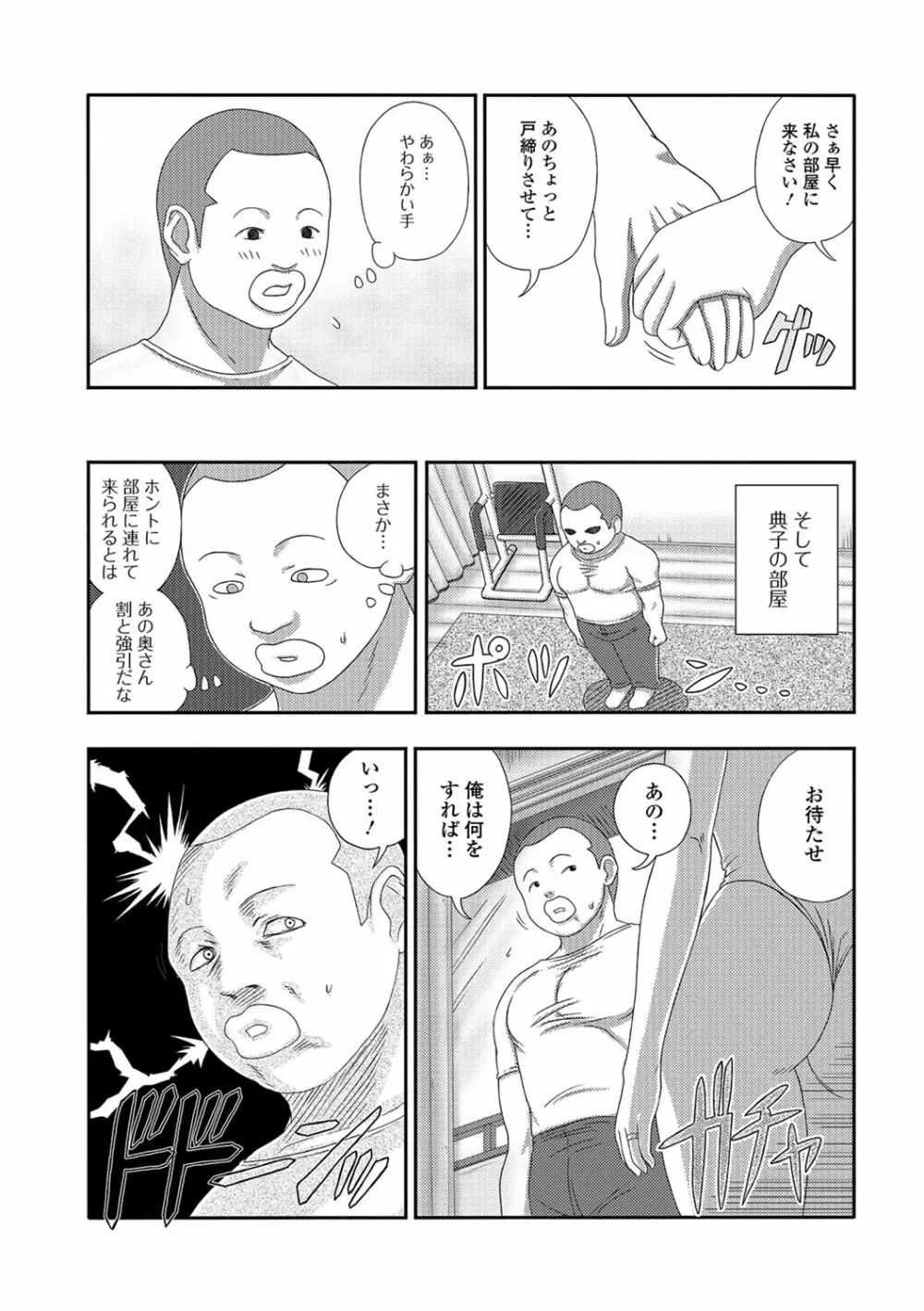 Web配信 月刊 隣の気になる奥さん vol.015 Page.78