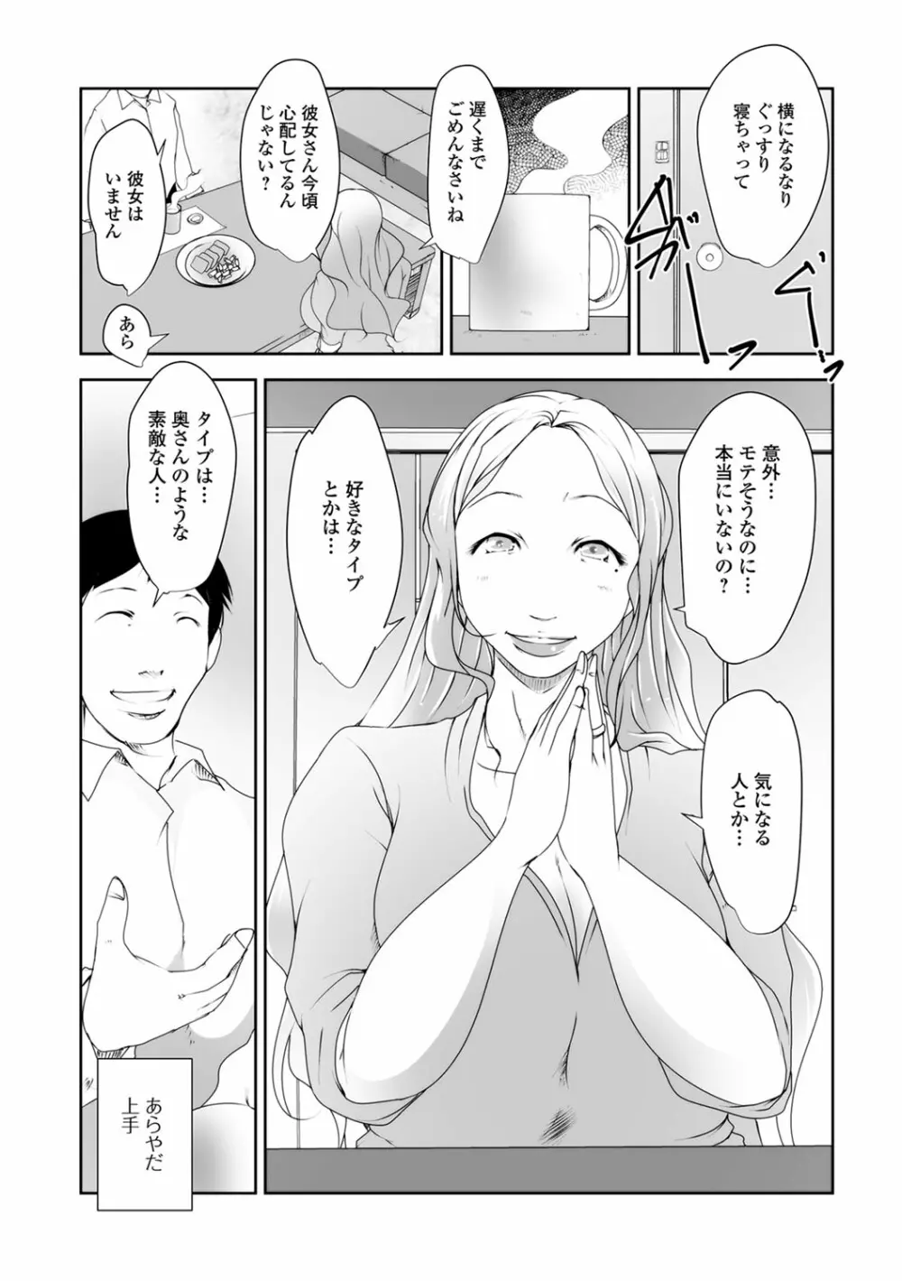 Web配信 月刊 隣の気になる奥さん vol.015 Page.8