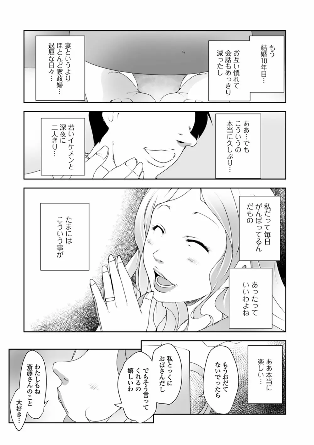 Web配信 月刊 隣の気になる奥さん vol.015 Page.9