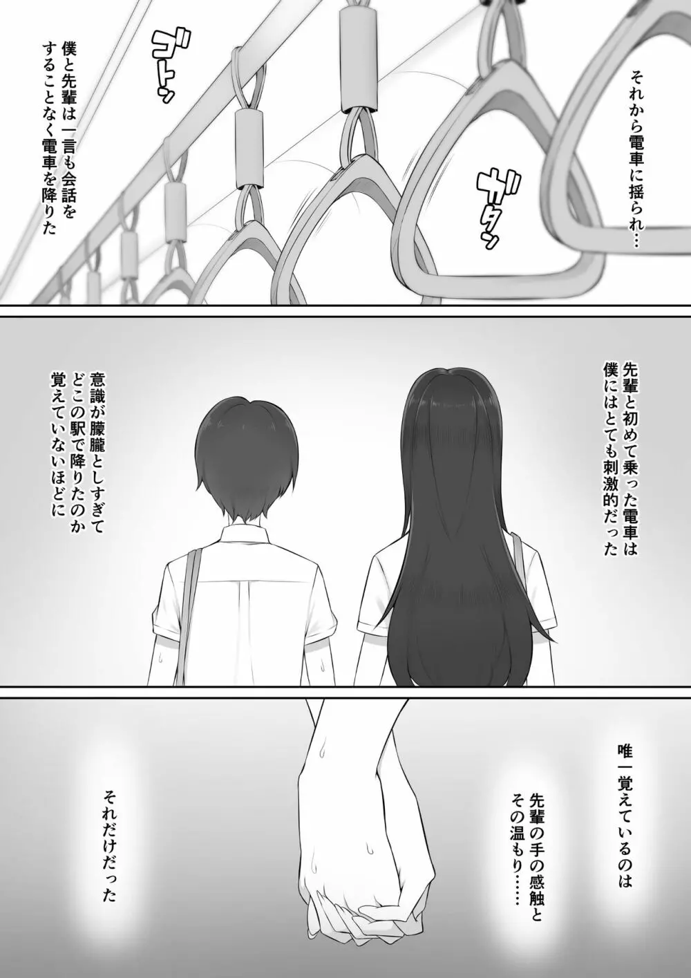 放課後、憧れの先輩に連れられてー Page.14