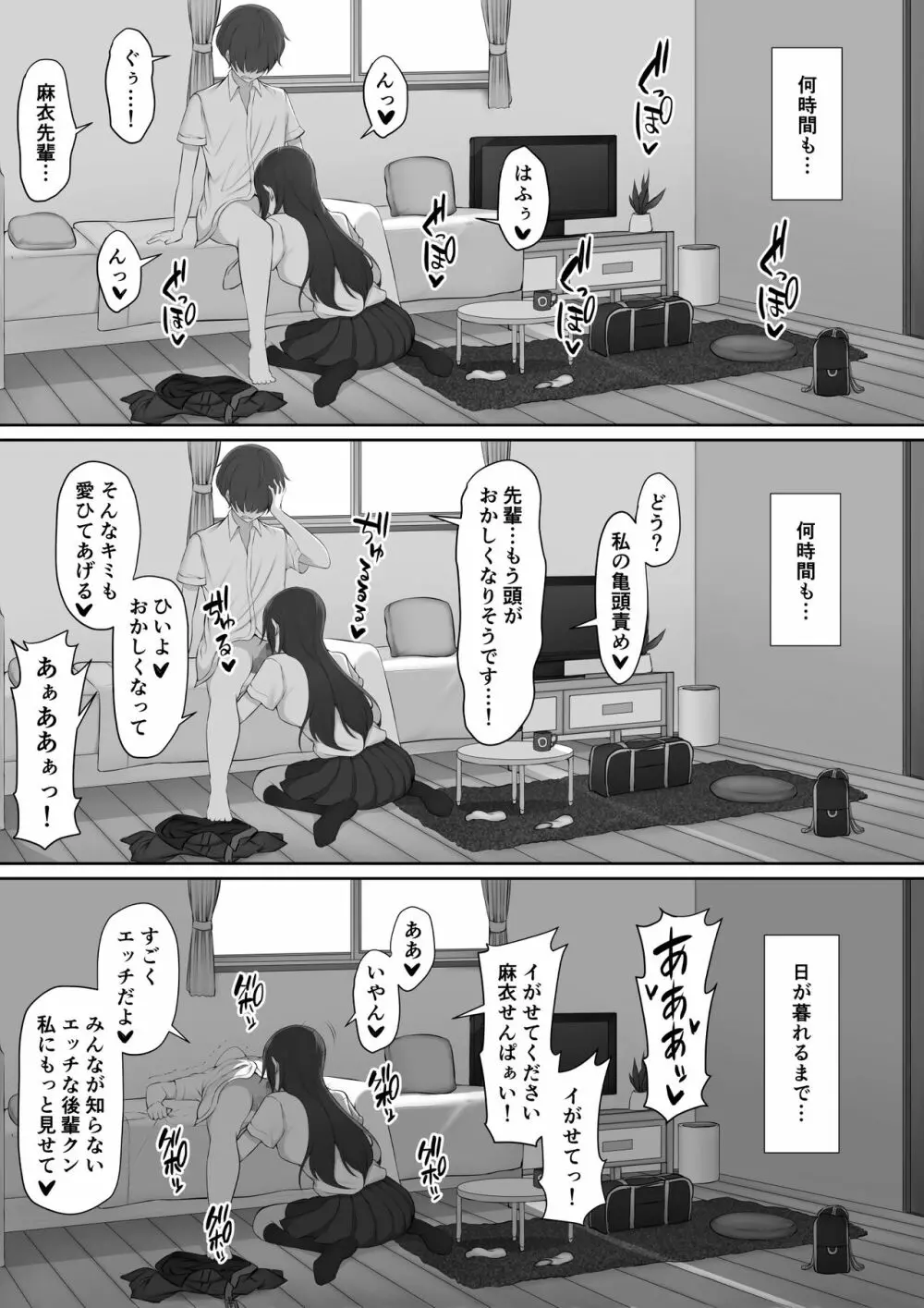 放課後、憧れの先輩に連れられてー Page.33