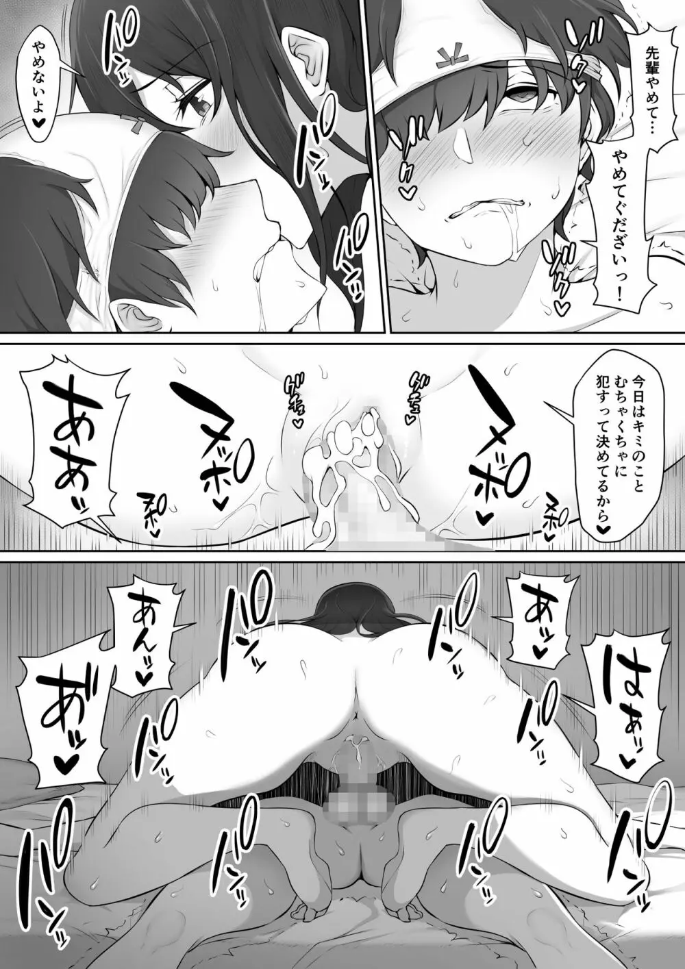 放課後、憧れの先輩に連れられてー Page.60