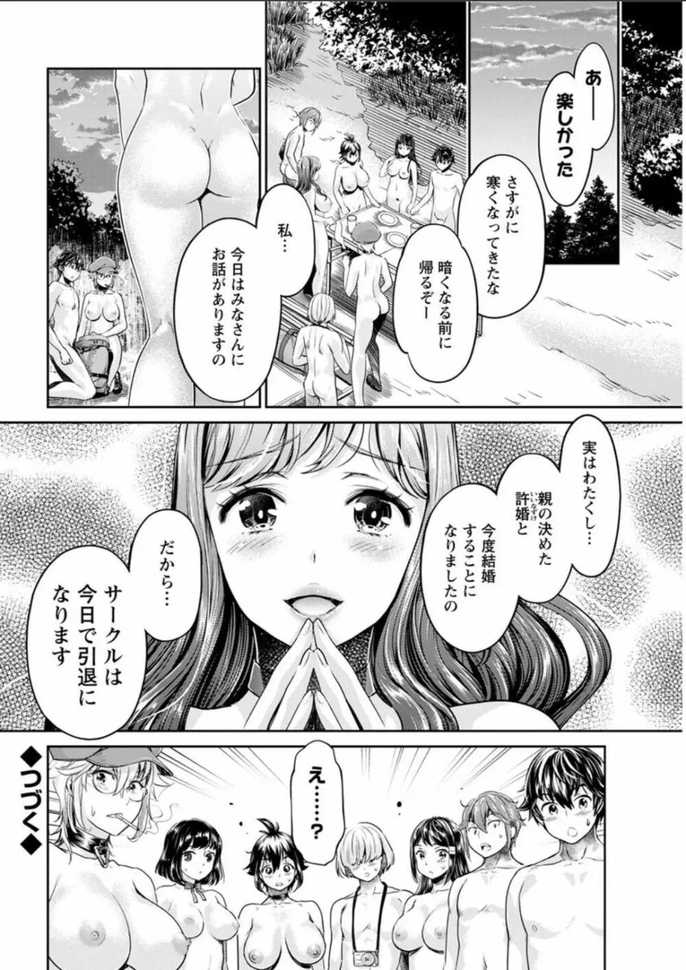 異色ビッチとヤリサー生活 Page.120