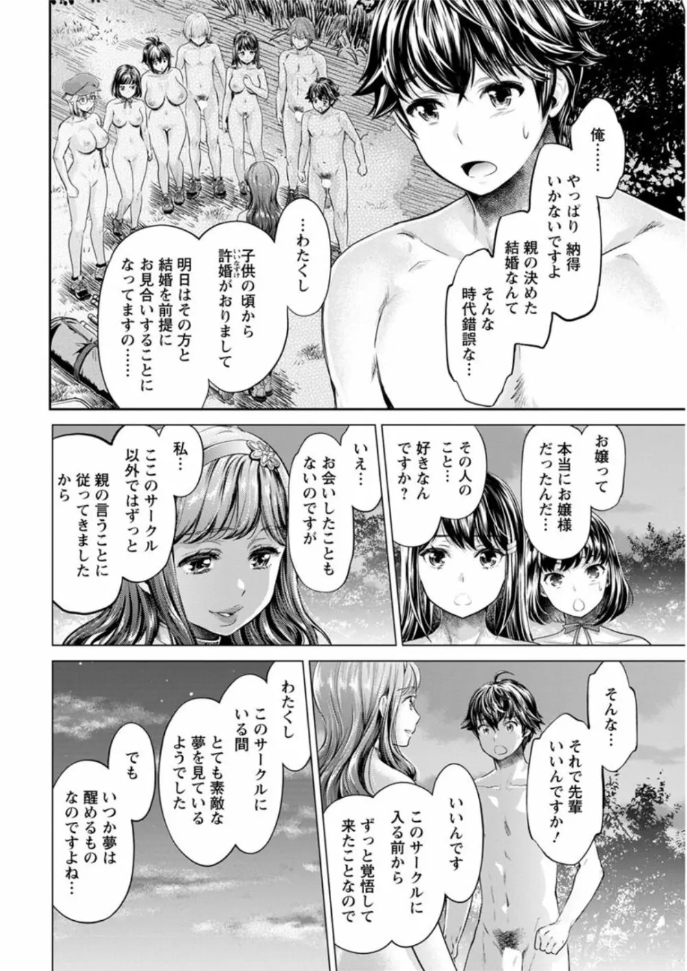 異色ビッチとヤリサー生活 Page.122