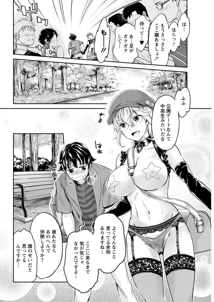 異色ビッチとヤリサー生活 Page.29