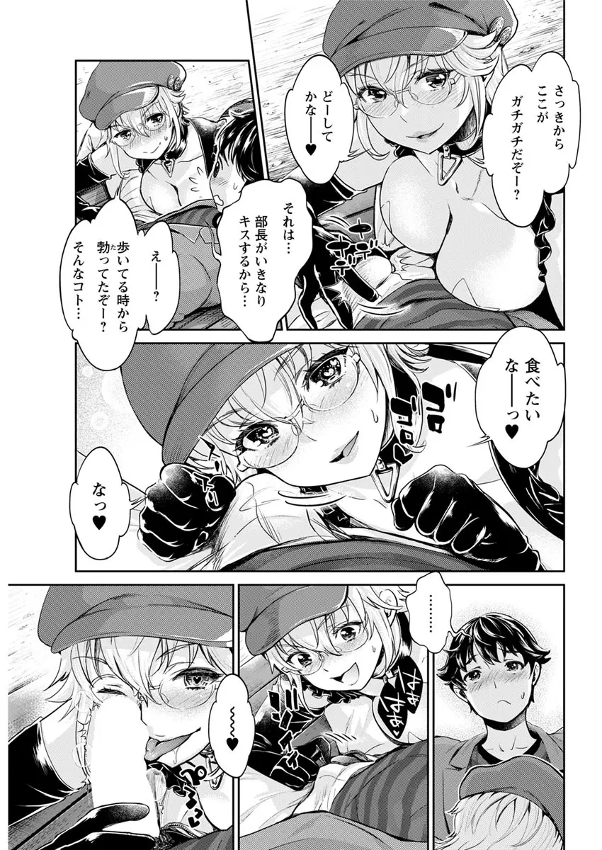 異色ビッチとヤリサー生活 Page.33