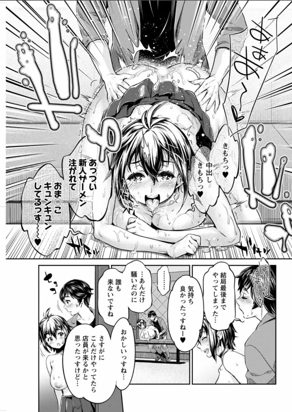 異色ビッチとヤリサー生活 Page.79