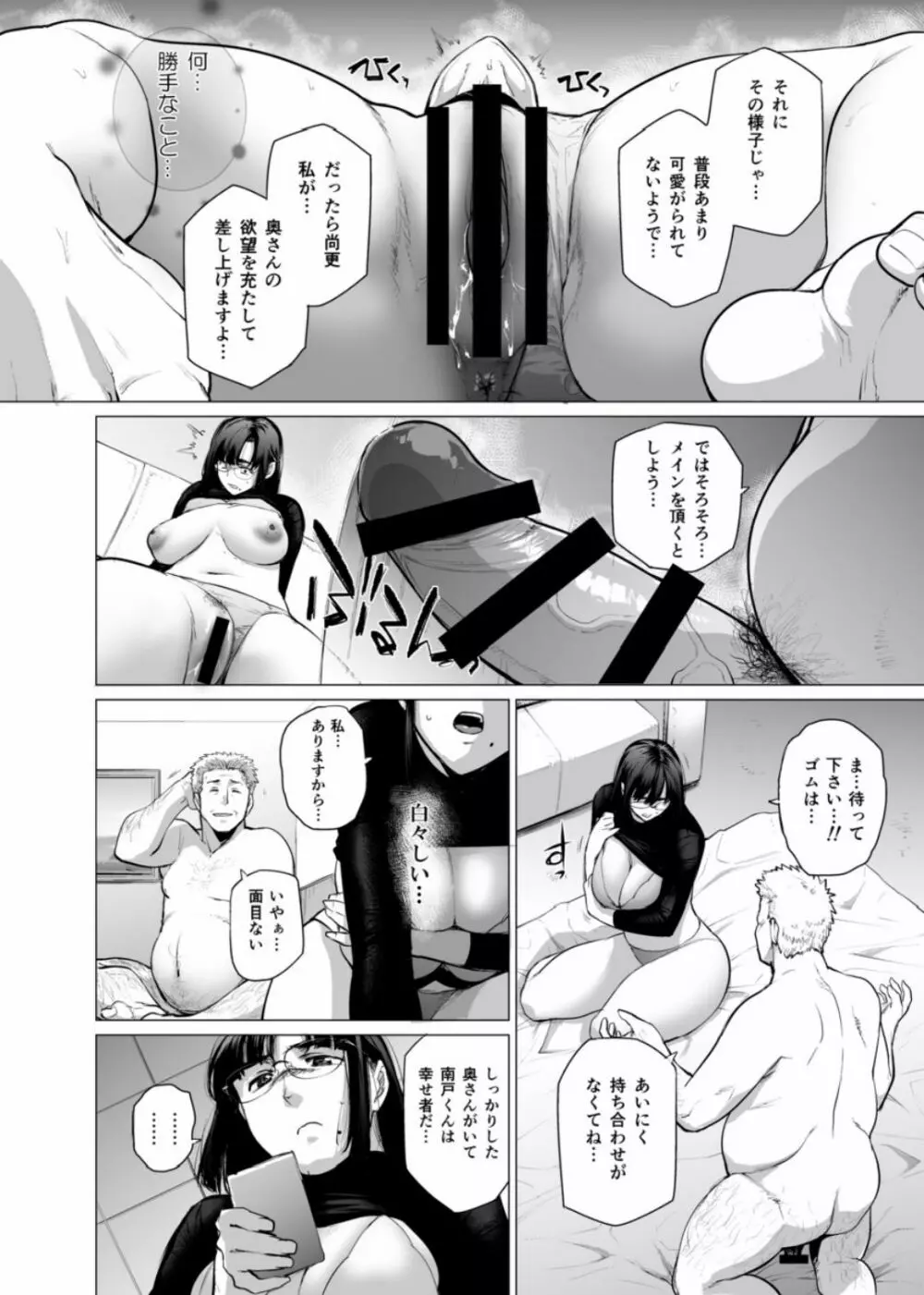 染メラレ 1-3 Page.10