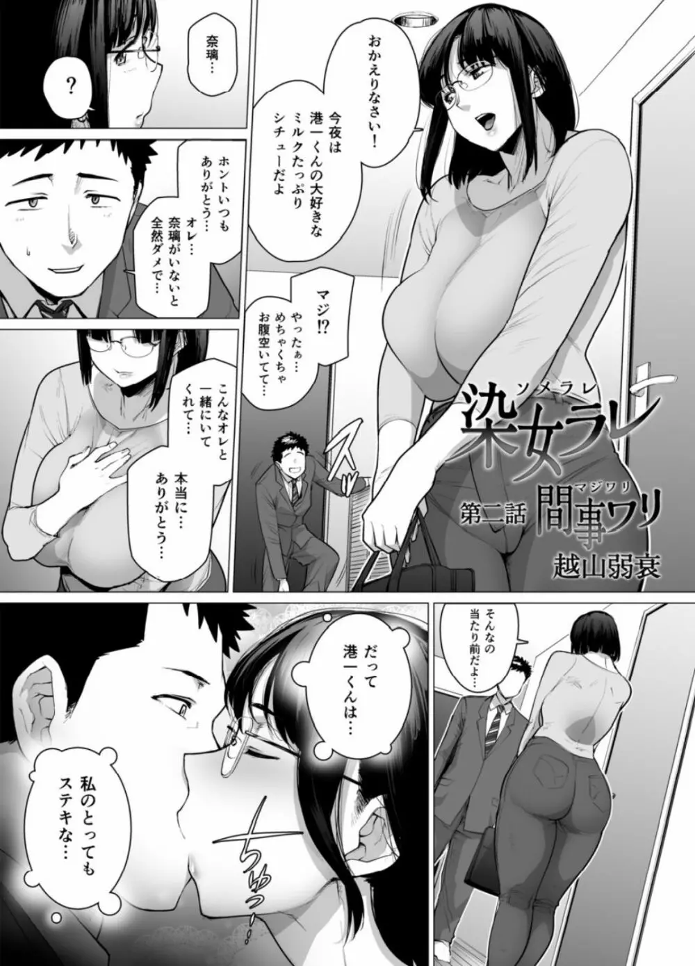 染メラレ 1-3 Page.21