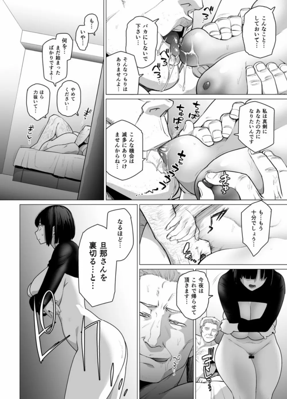 染メラレ 1-3 Page.24