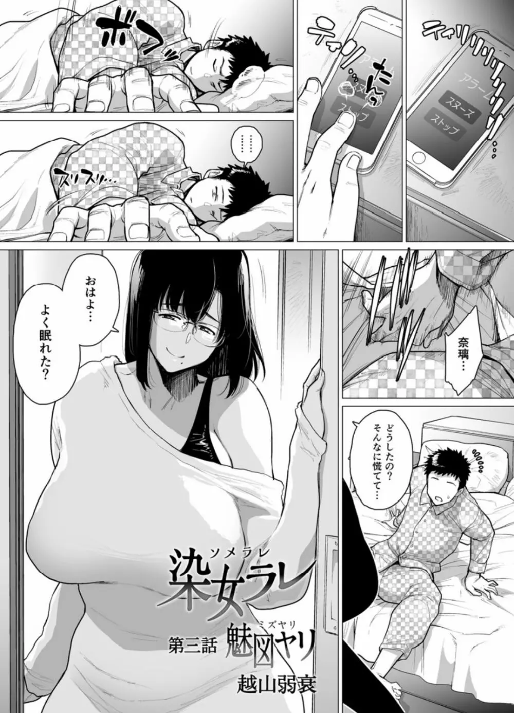 染メラレ 1-3 Page.41