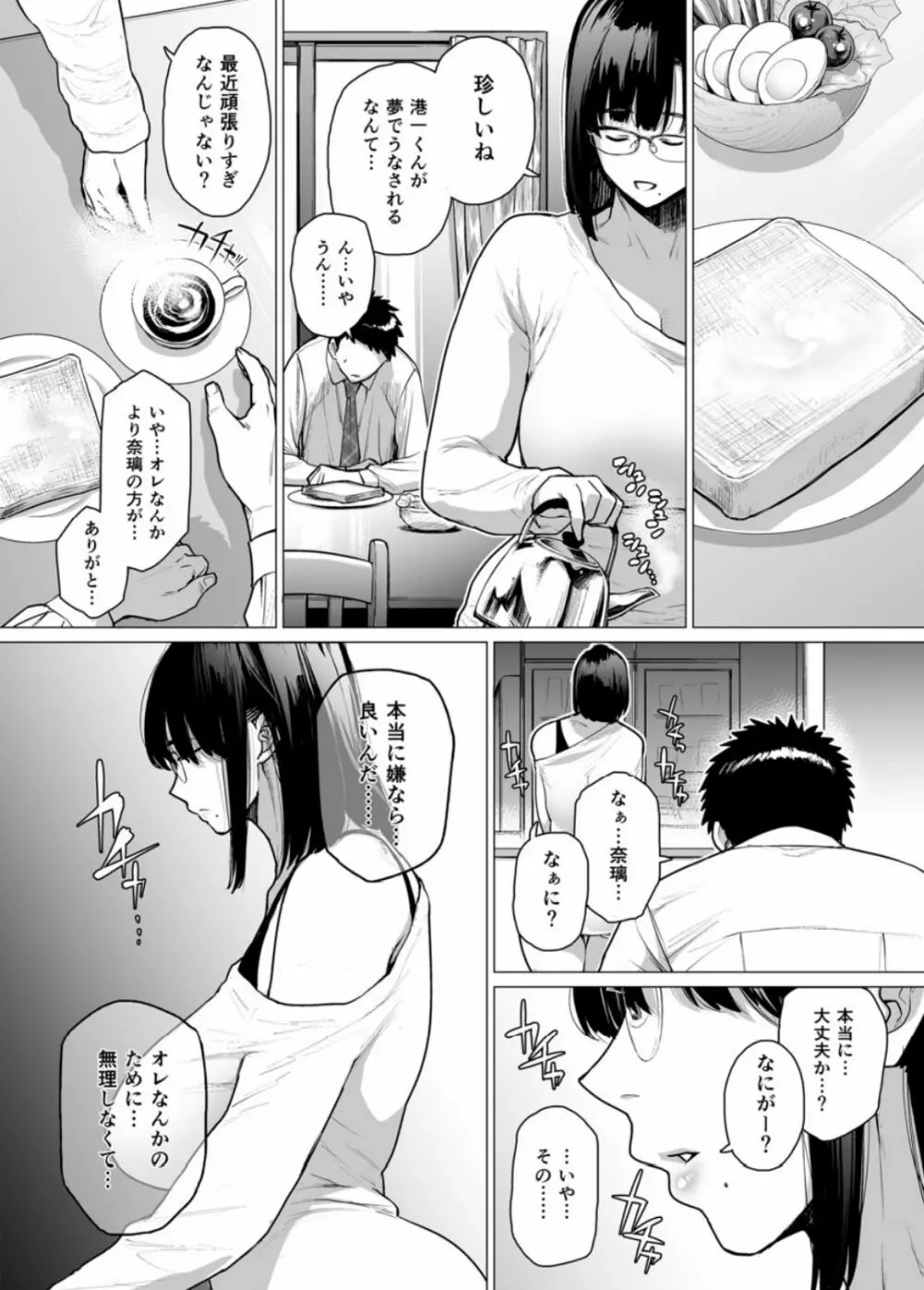 染メラレ 1-3 Page.42