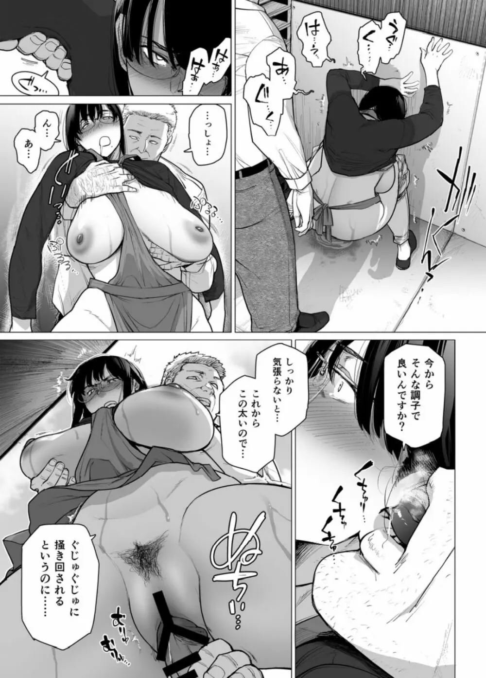 染メラレ 1-3 Page.49