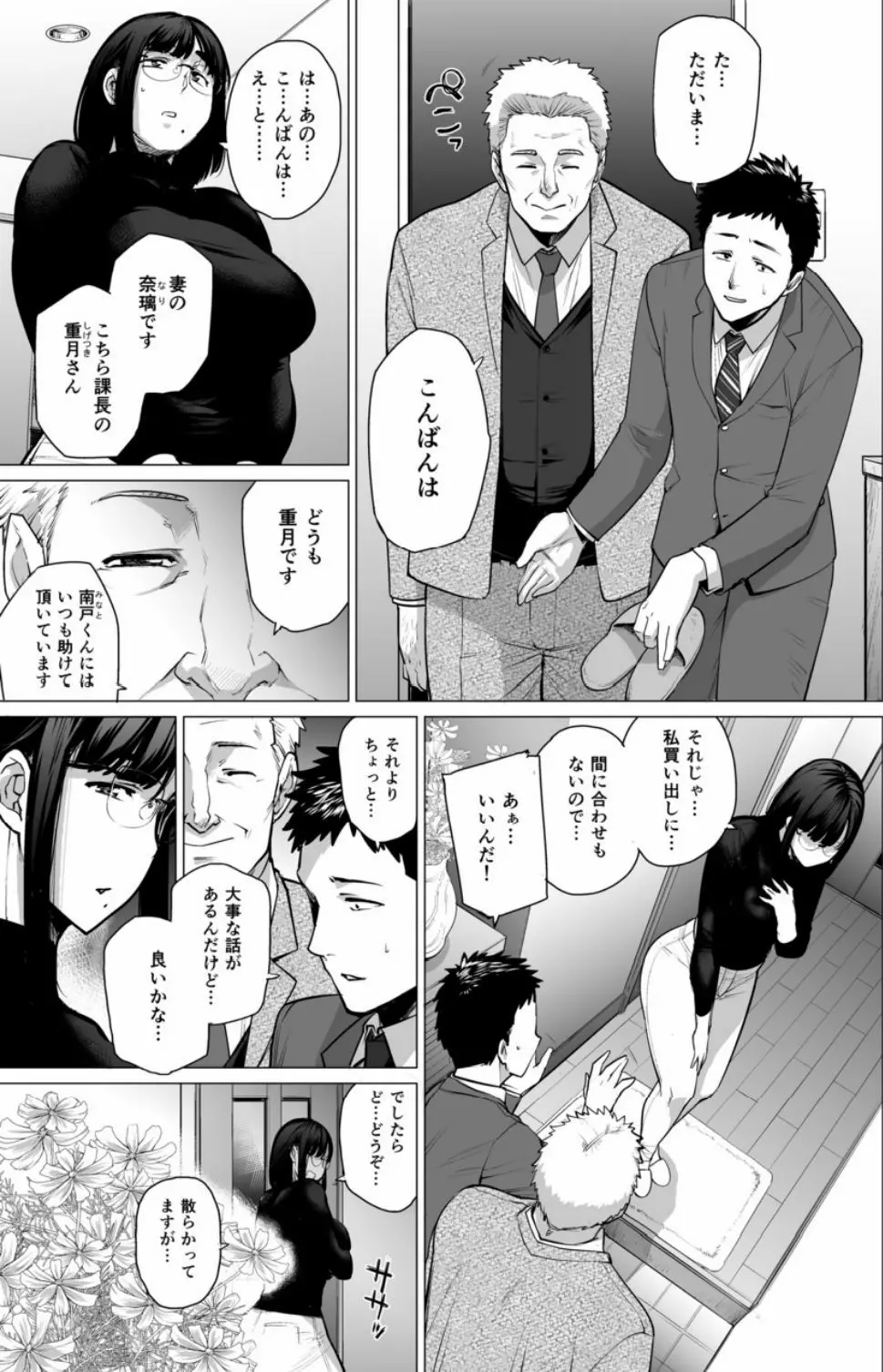 染メラレ 1-3 Page.5