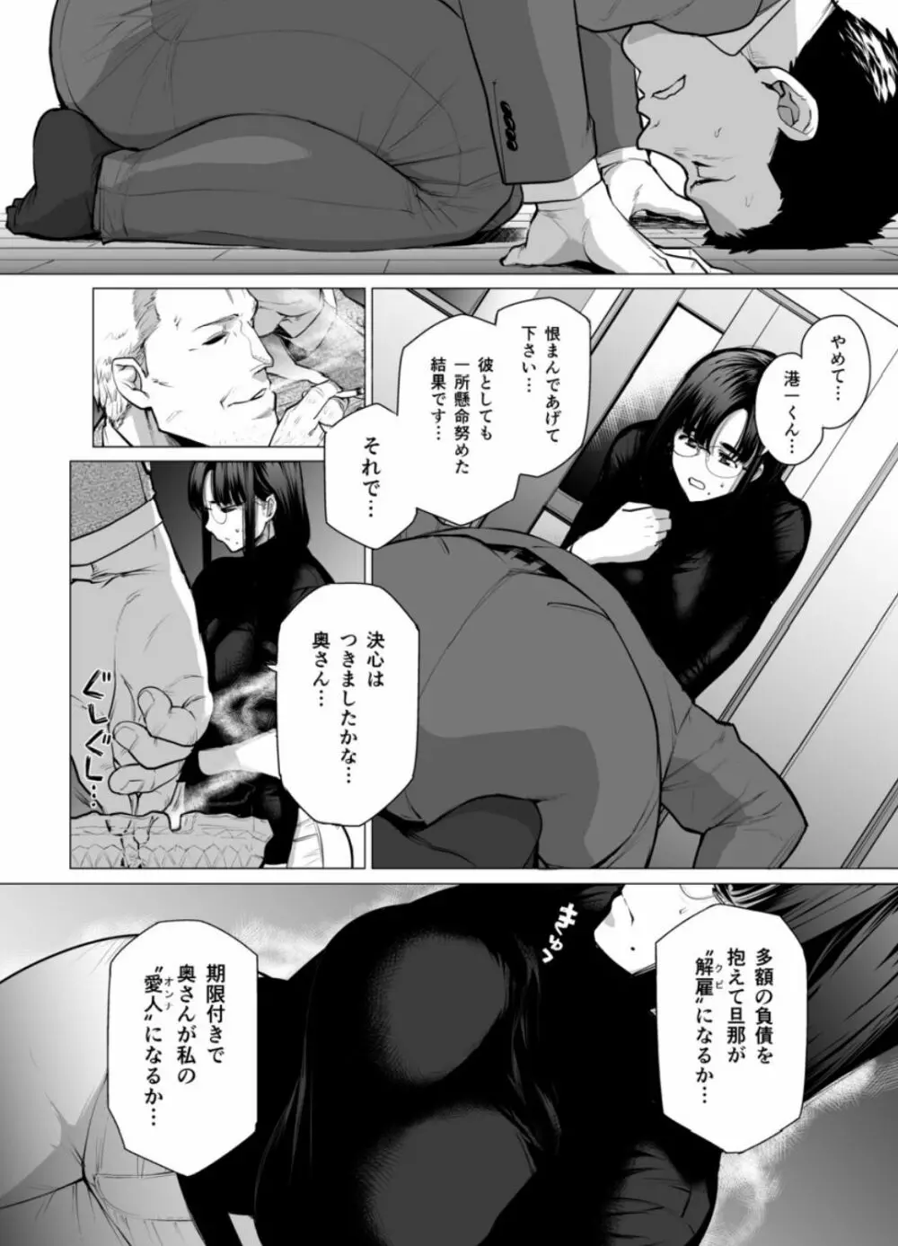 染メラレ 1-3 Page.6