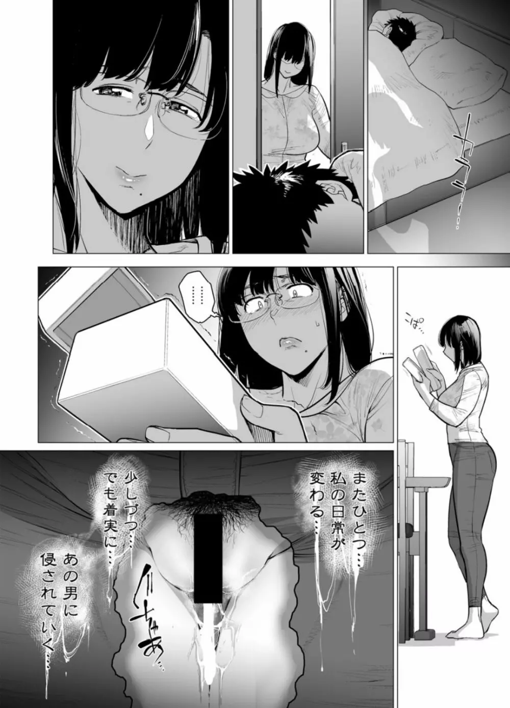 染メラレ 1-3 Page.60