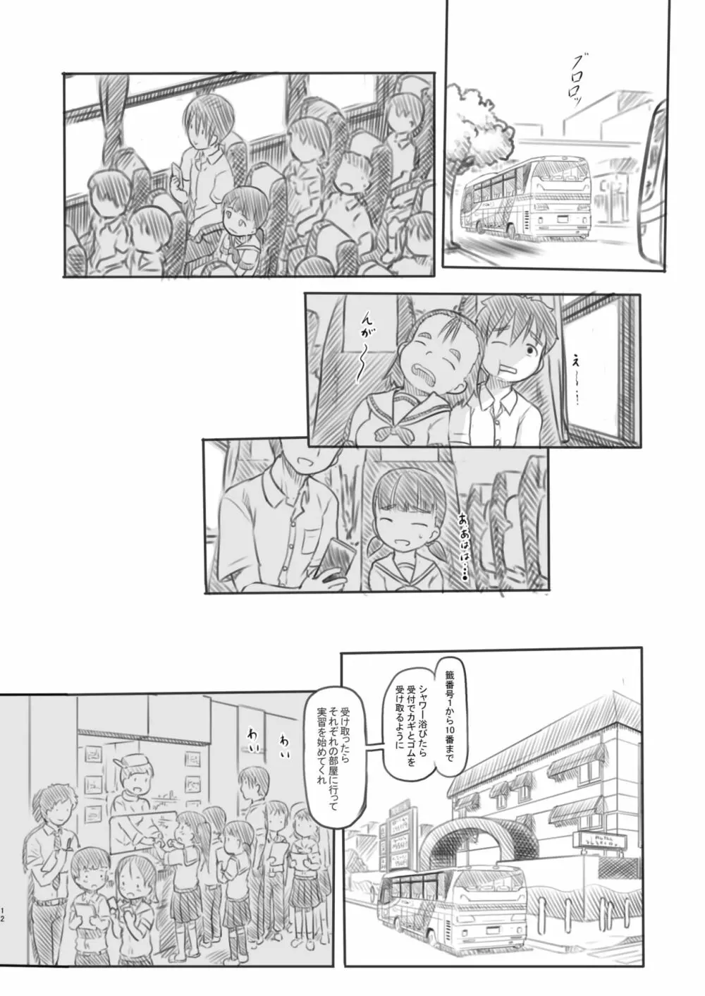 NTRセックス実習 Page.12