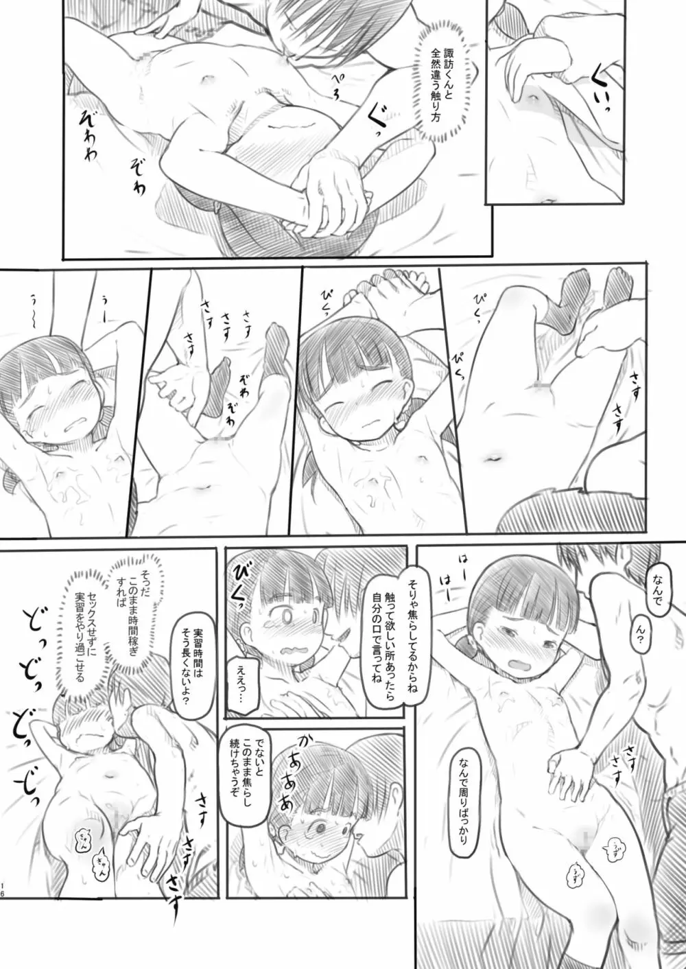 NTRセックス実習 Page.16