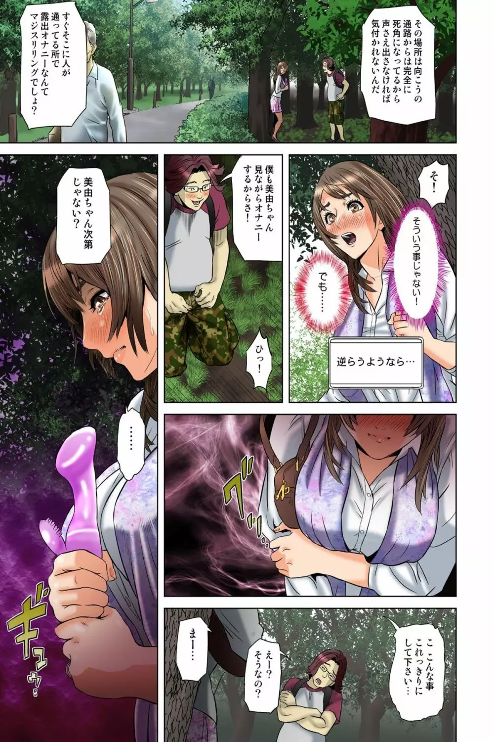 ダレカガワタシヲミテル～盗撮された女～ Page.109