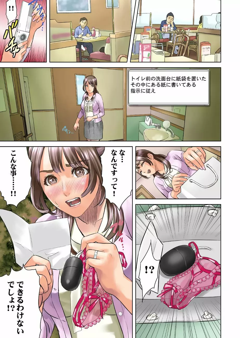 ダレカガワタシヲミテル～盗撮された女～ Page.15