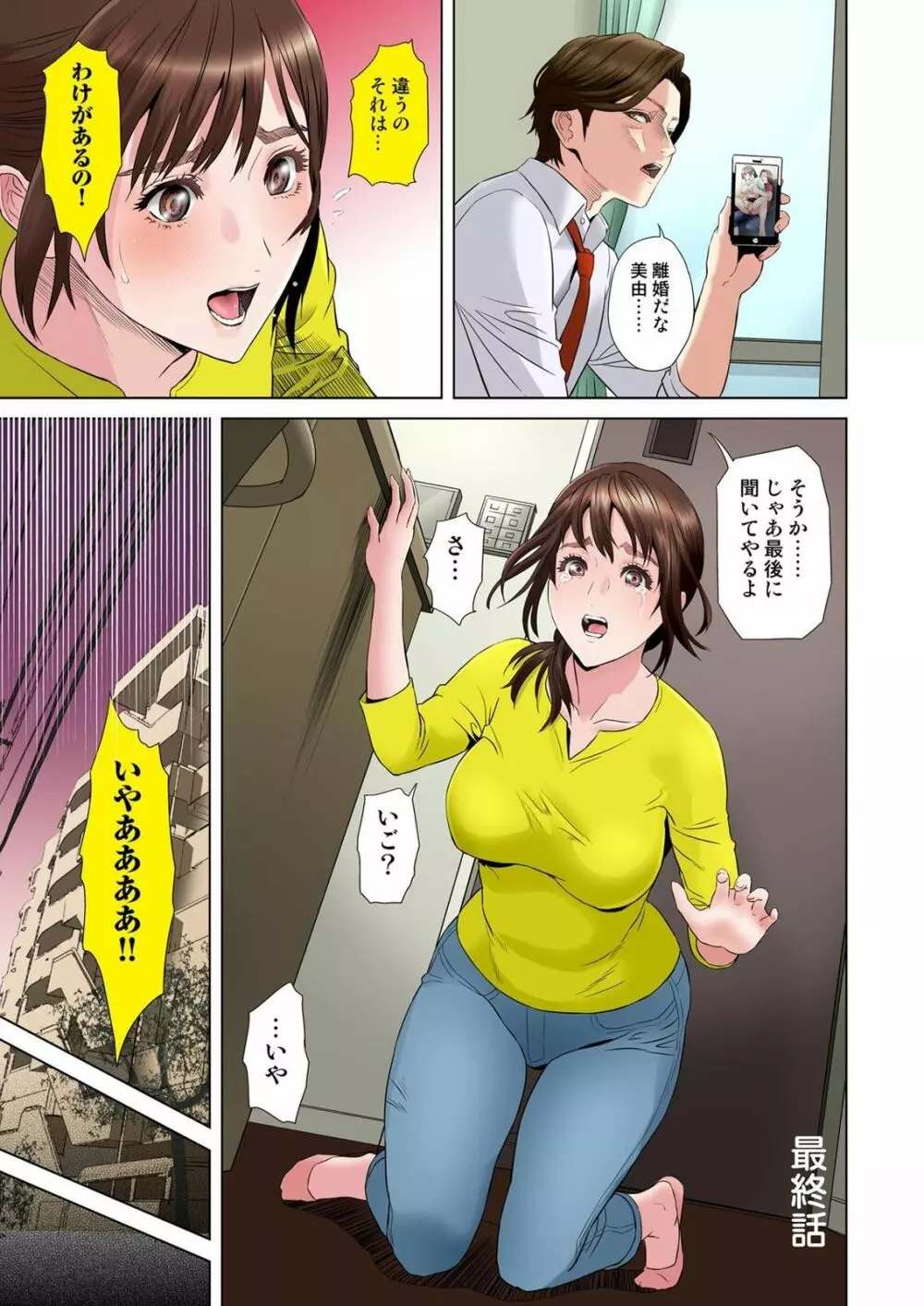 ダレカガワタシヲミテル～盗撮された女～ Page.169