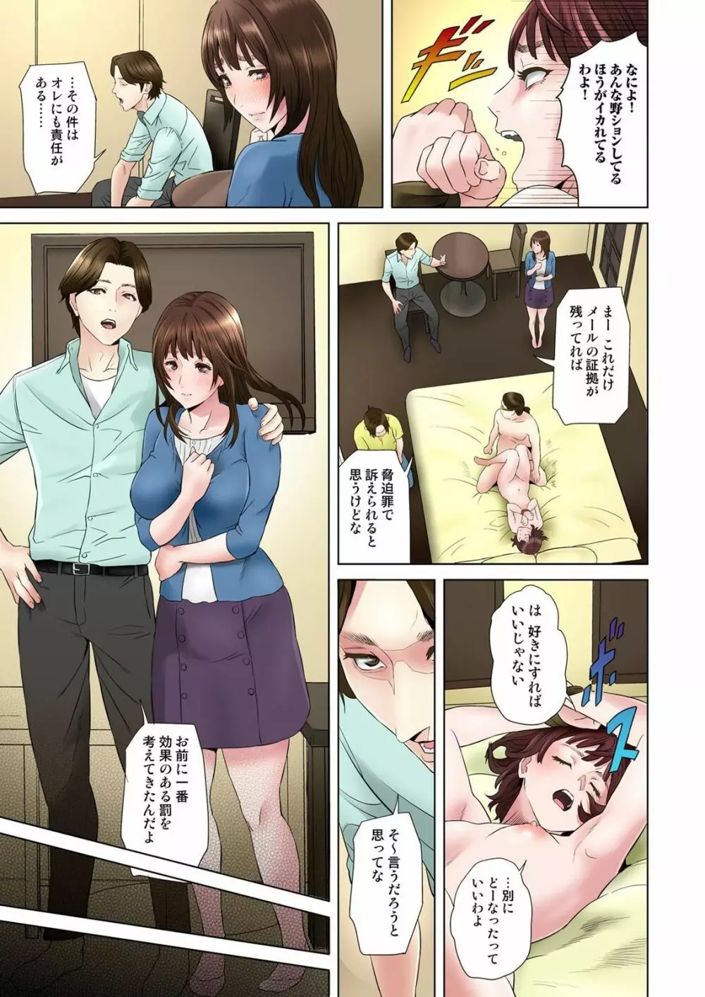 ダレカガワタシヲミテル～盗撮された女～ Page.181