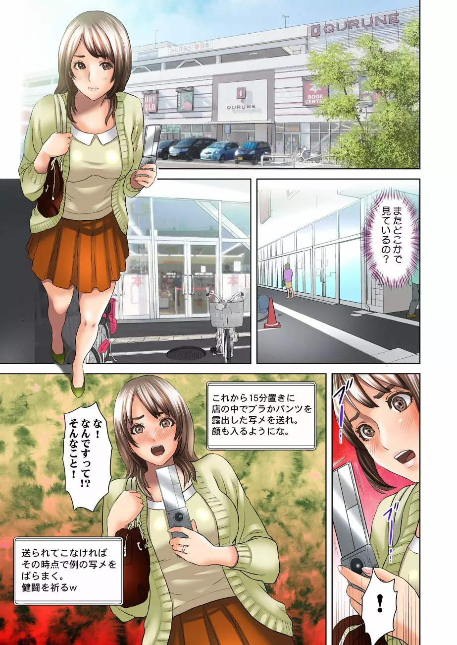 ダレカガワタシヲミテル～盗撮された女～ Page.31