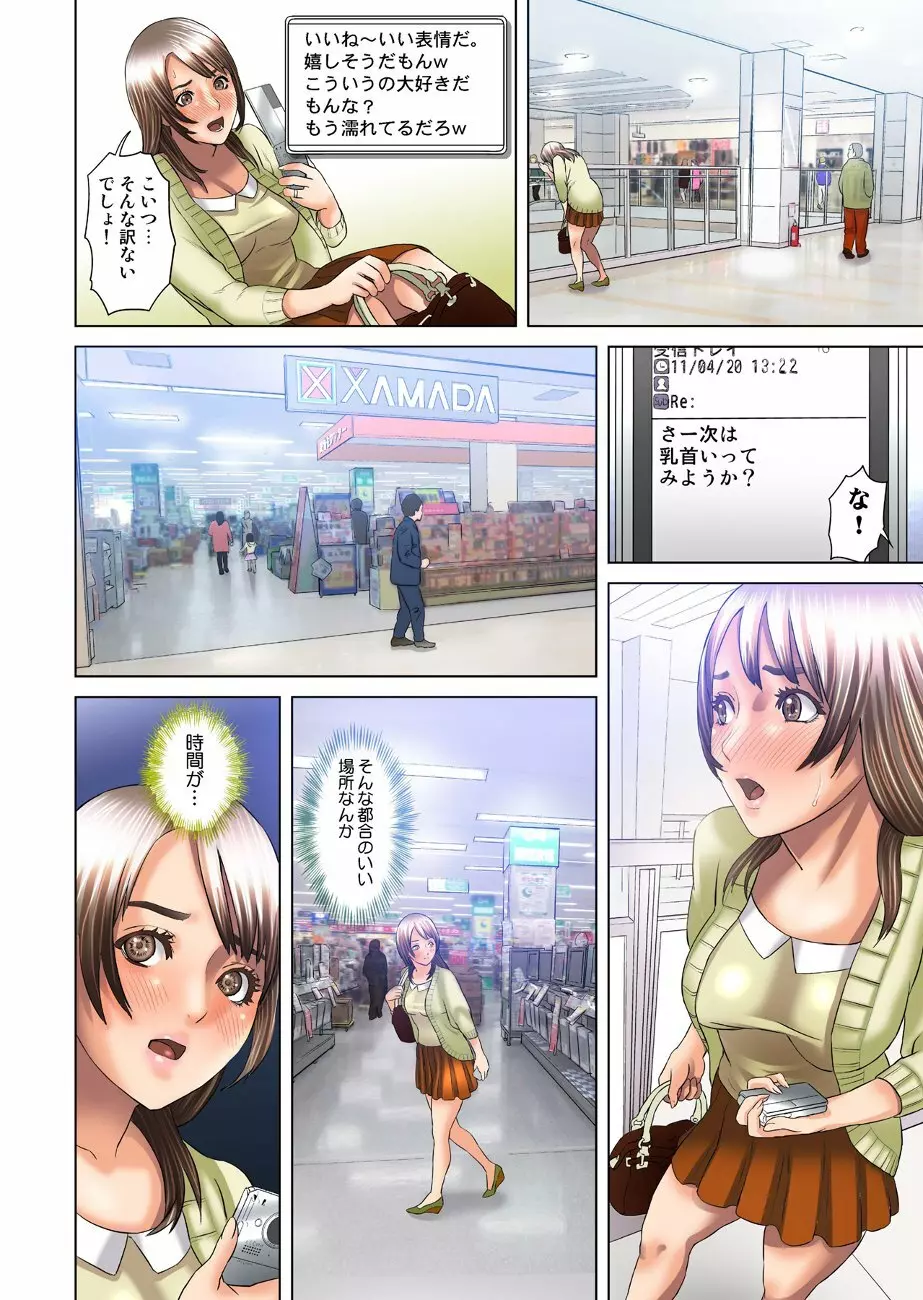 ダレカガワタシヲミテル～盗撮された女～ Page.36