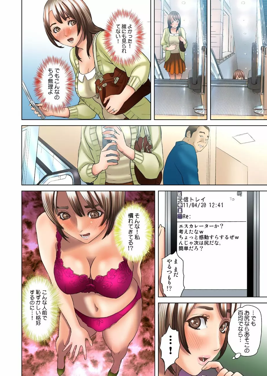 ダレカガワタシヲミテル～盗撮された女～ Page.40