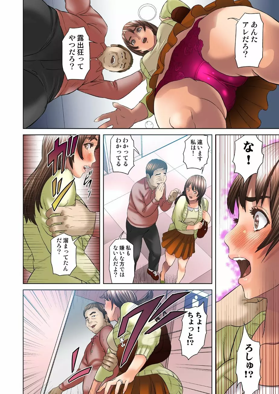 ダレカガワタシヲミテル～盗撮された女～ Page.44