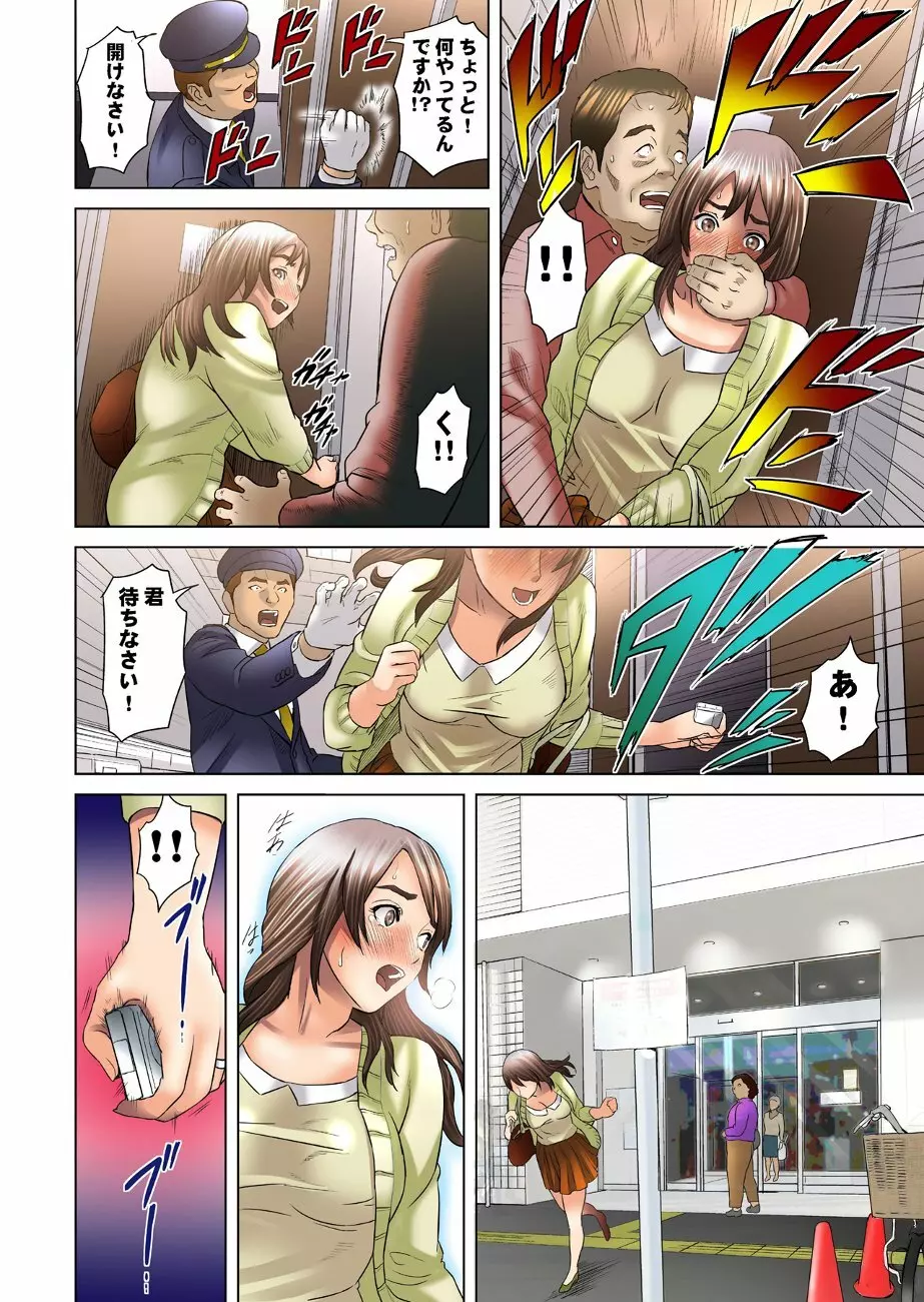 ダレカガワタシヲミテル～盗撮された女～ Page.46