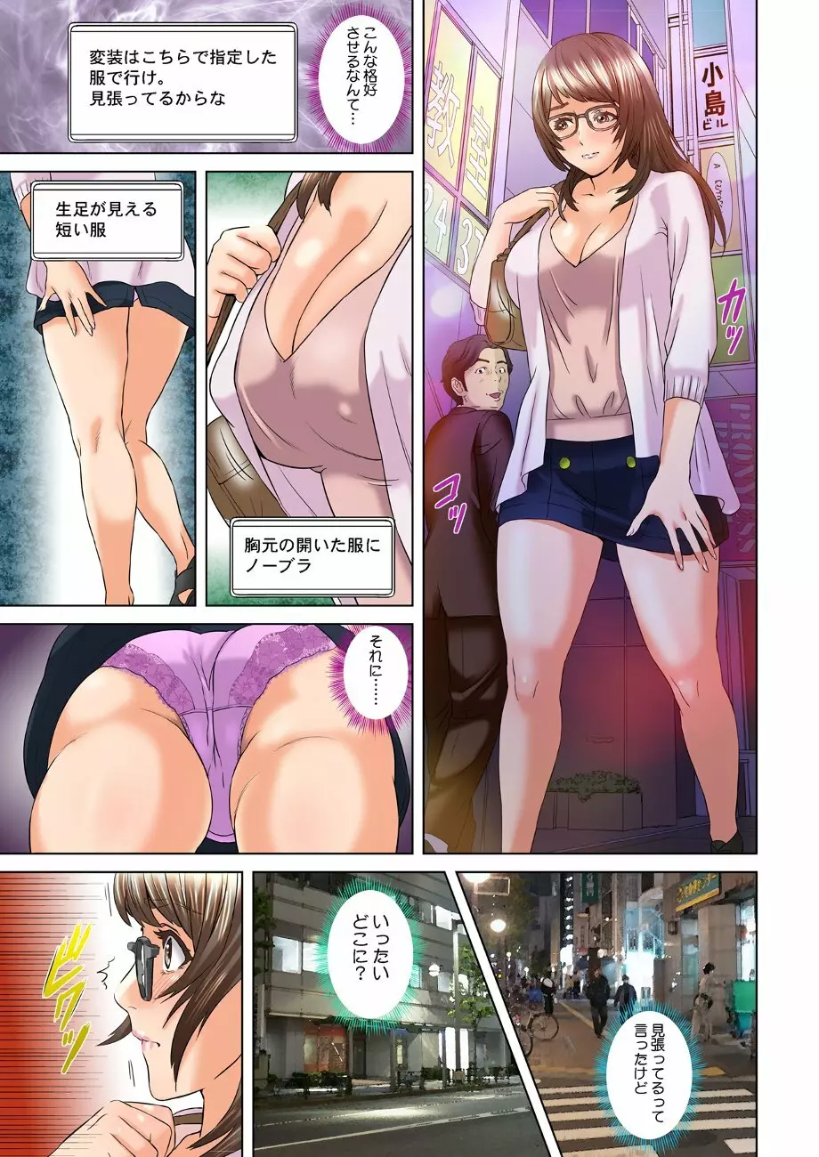 ダレカガワタシヲミテル～盗撮された女～ Page.57