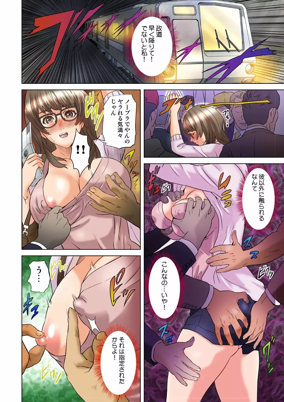 ダレカガワタシヲミテル～盗撮された女～ Page.66