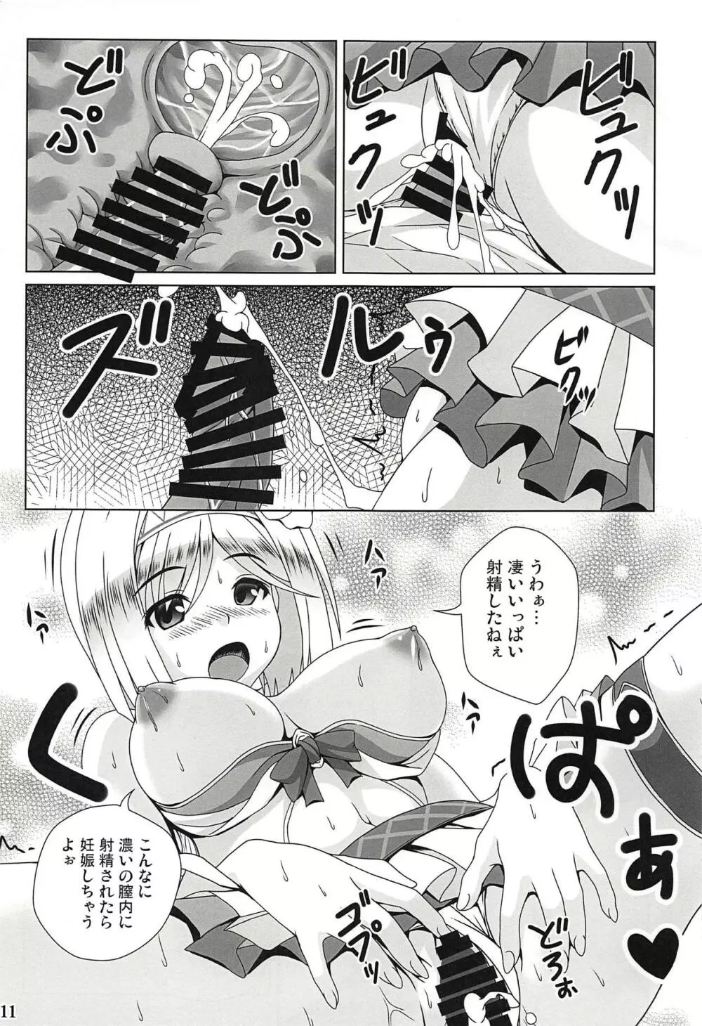 さまぶる!! Page.10