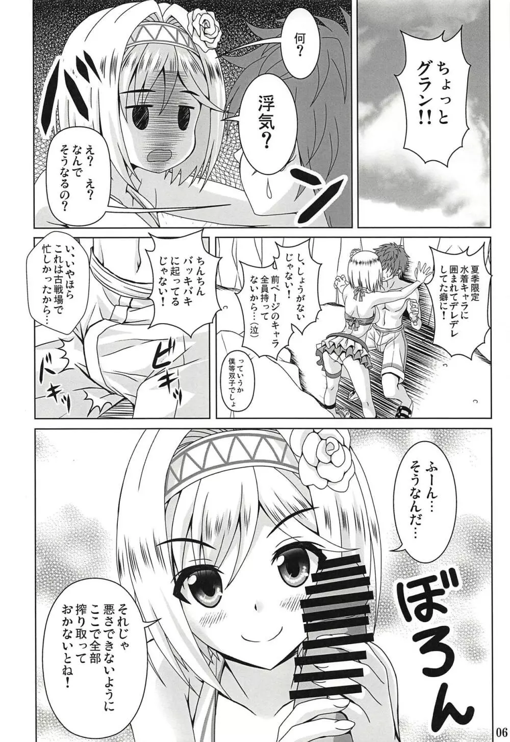 さまぶる!! Page.5