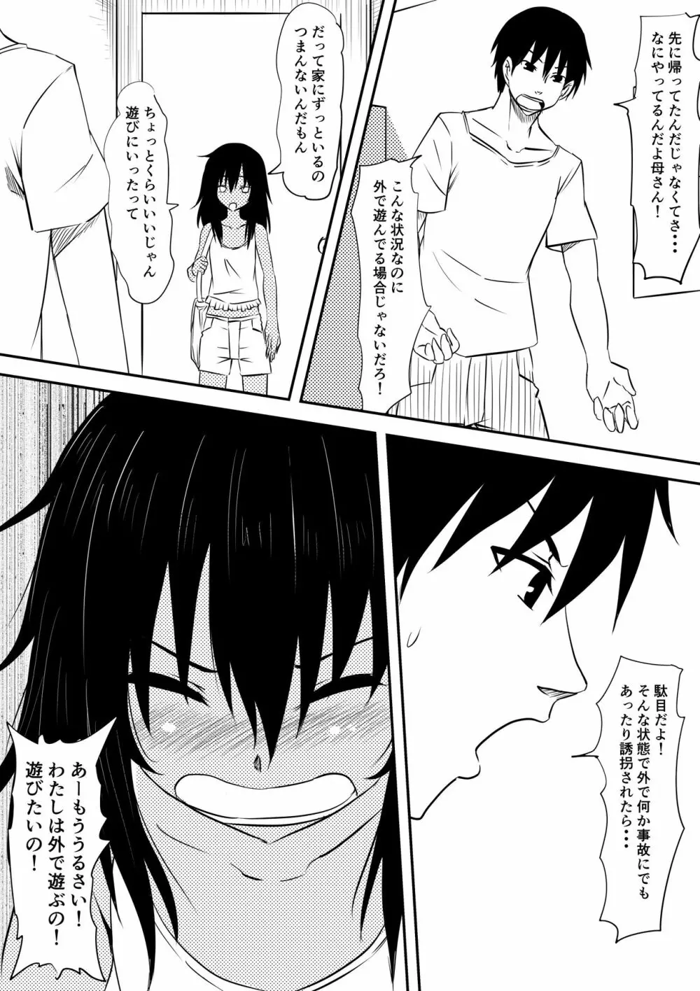 ロリ化しちゃったお母さん~ロリビッチ化編~ Page.10