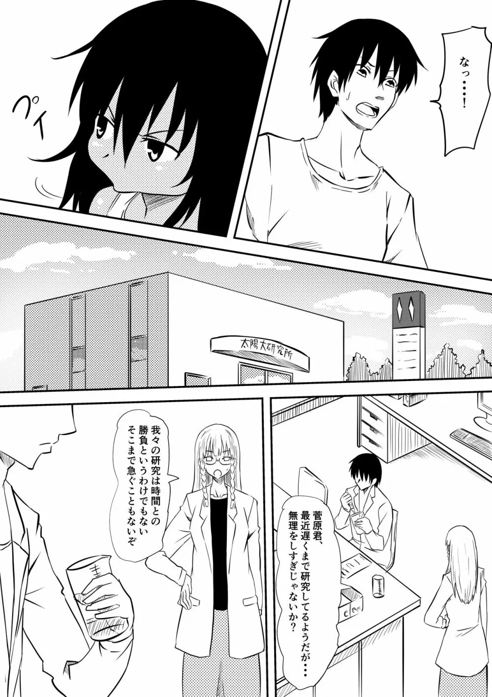 ロリ化しちゃったお母さん~ロリビッチ化編~ Page.11
