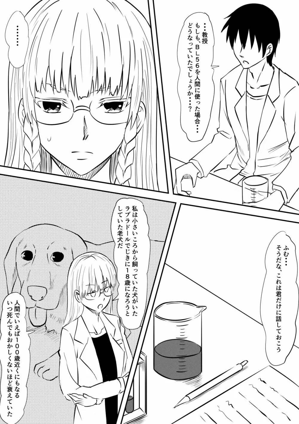 ロリ化しちゃったお母さん~ロリビッチ化編~ Page.12